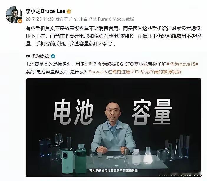 就手机电池锁容一事，华为的李小龙和小米手机的卢伟冰都发了微博。华为李小龙发微博做