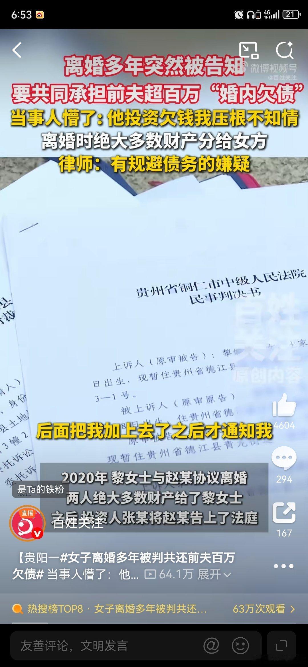 女子离婚多年被判共还前夫百万欠债这个事情很好理解啊你反过来想一想，如果有夫妻用过