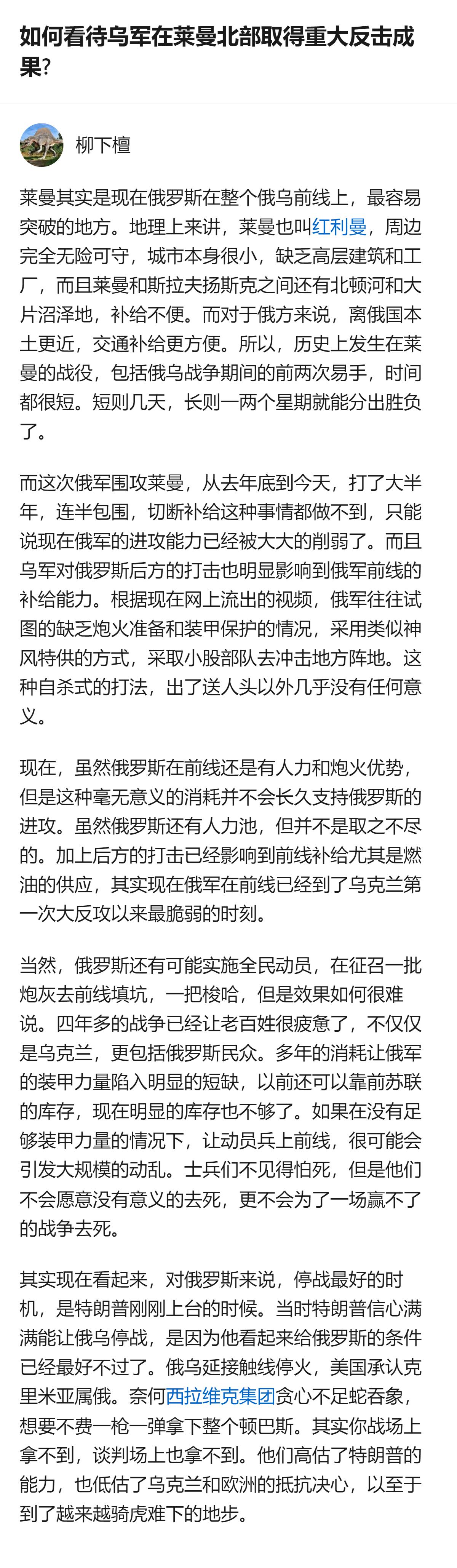 从现有信息看，乌军在莱曼北部的反击已疑似包围俄第144近卫摩步师，而俄军围攻莱曼
