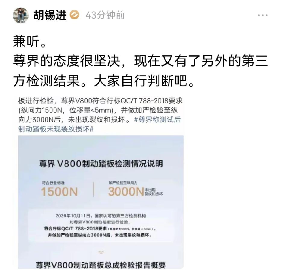 胡锡进引用没经过证实的内容造谣某车企产品质量“有问题”，检测结果证明没有质量问题