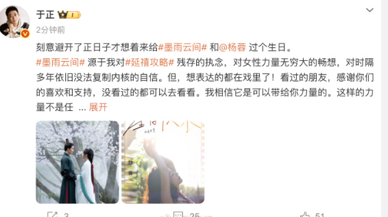 6月3日晚间，于正 发文：刻意避开了正日子才想着来给墨雨云间和杨蓉 过个生日。