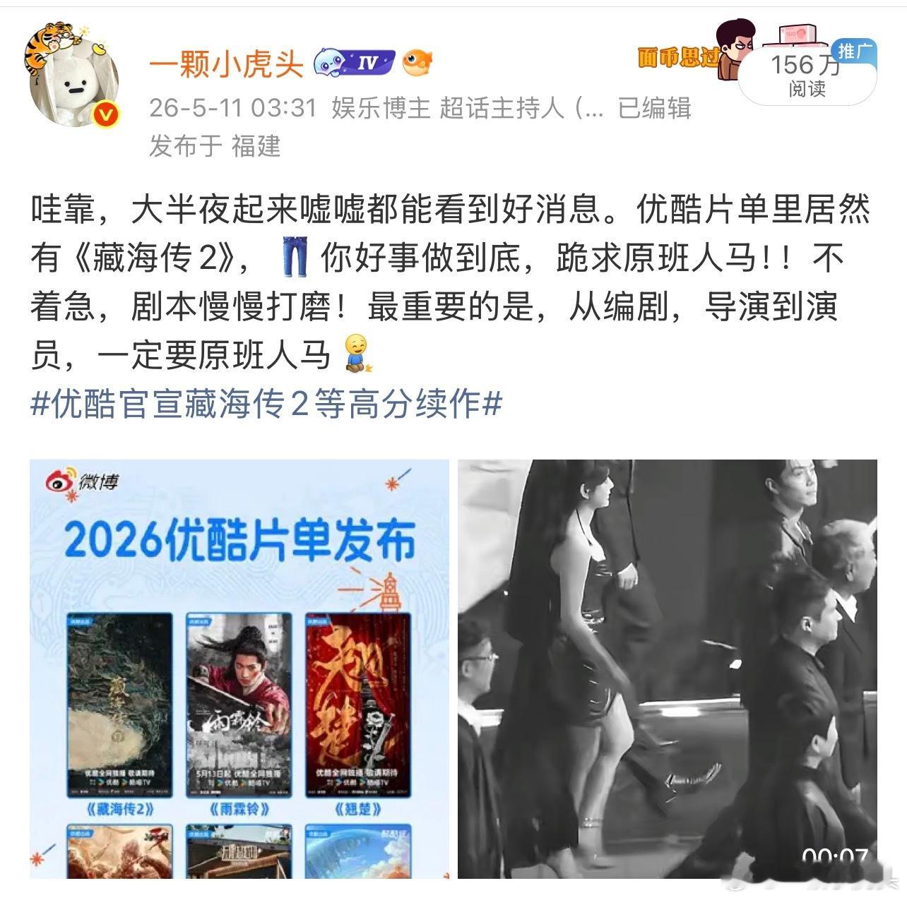 活人爱看的内容推流就是猛。给你们看看优酷招商大会当天，发藏海传2的阅读量。主要是