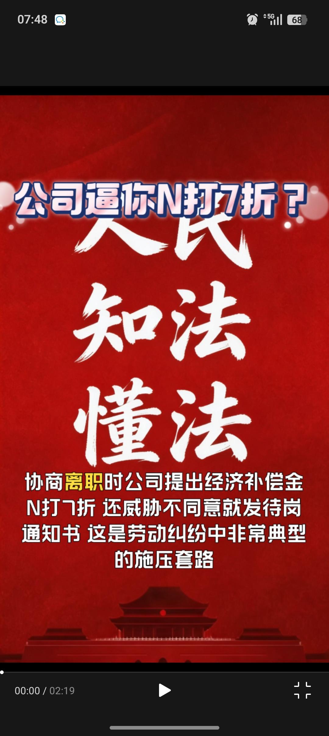 公司逼你N打7折？协商离职时公司提出经济补偿金N打7折，还威胁不同意就发待岗通