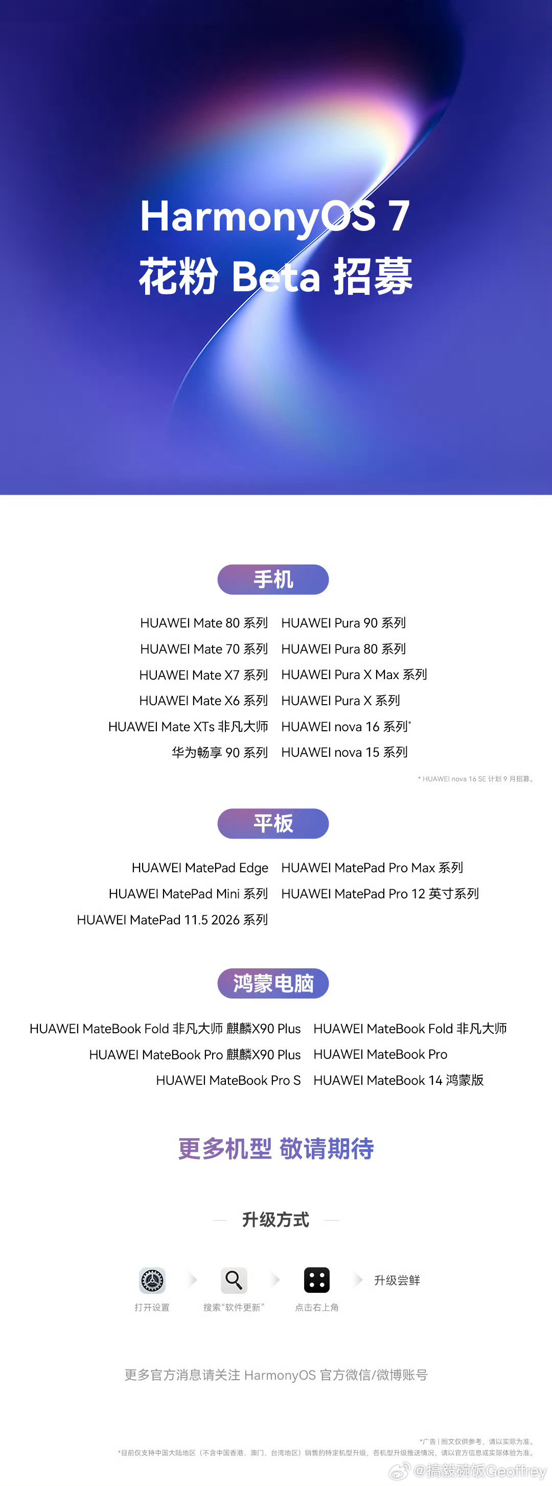 #HarmonyOS7#花粉Beta招募正式开启！欢迎广大花粉朋友们踊跃报名，率先体验Harmony