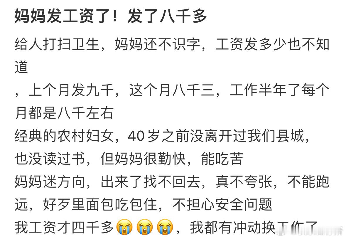妈妈做保洁的工资比我还高​​​