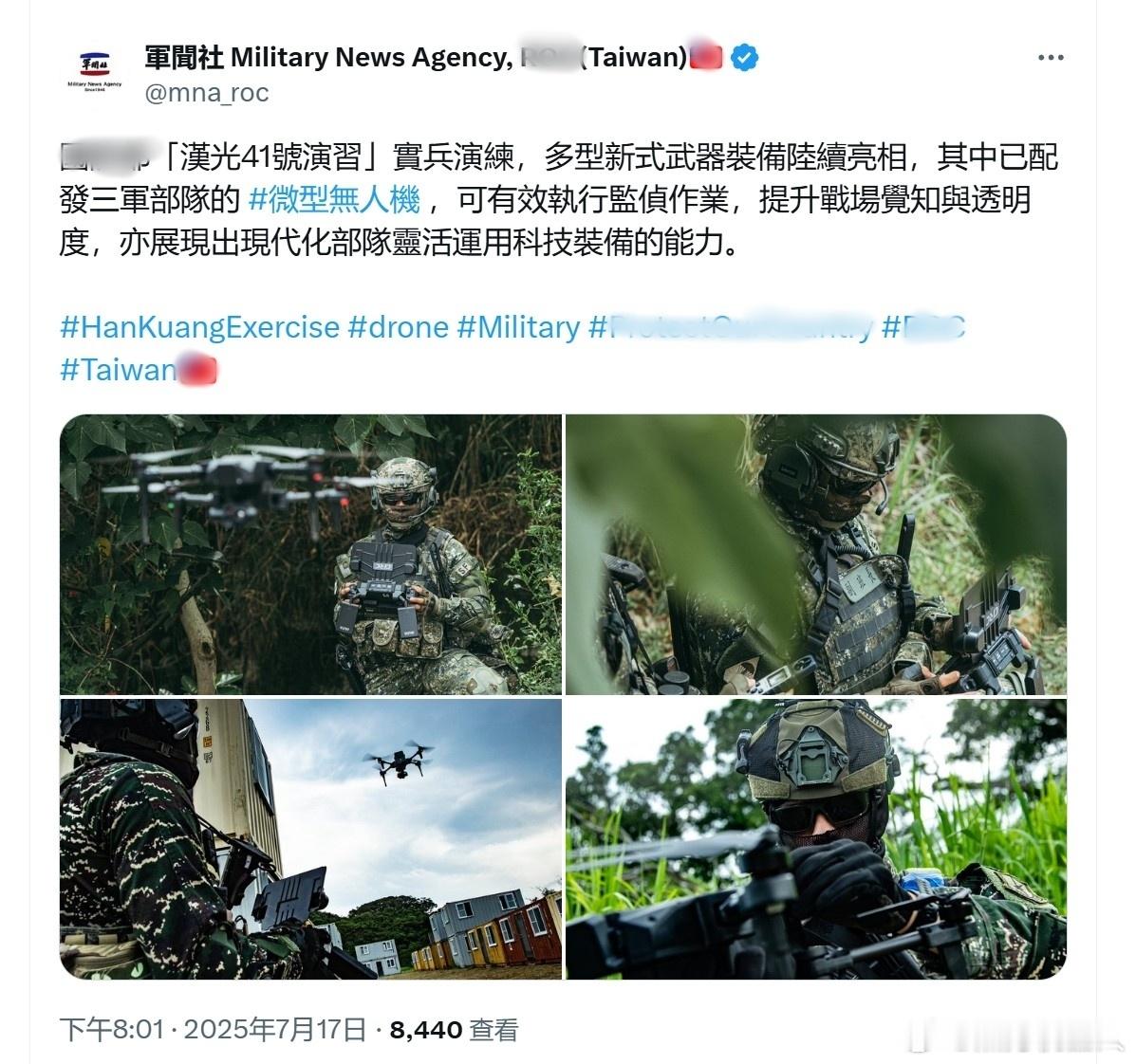 台湾军事信息台伪装备的四轴侦查型无人机。7月17日，台伪官媒发布了汉光军演期间