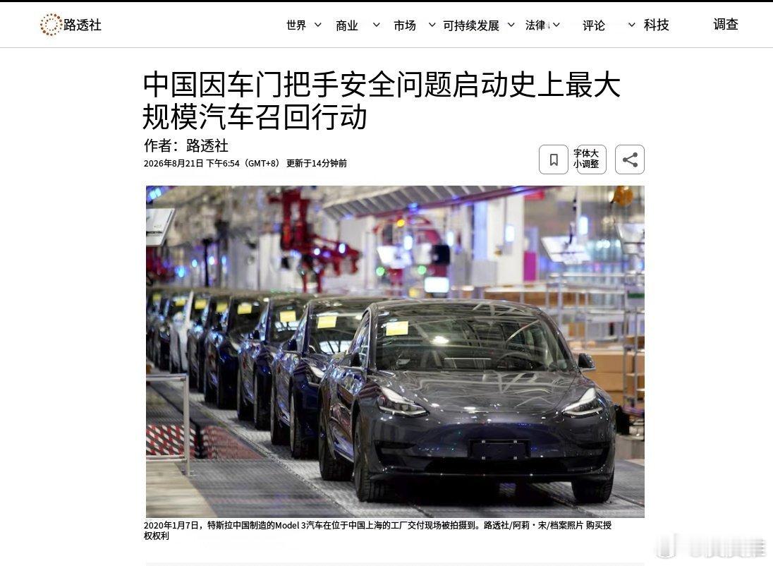 据了解，特斯拉本次累计召回车辆超571万辆。其中近300万辆，问题集中...