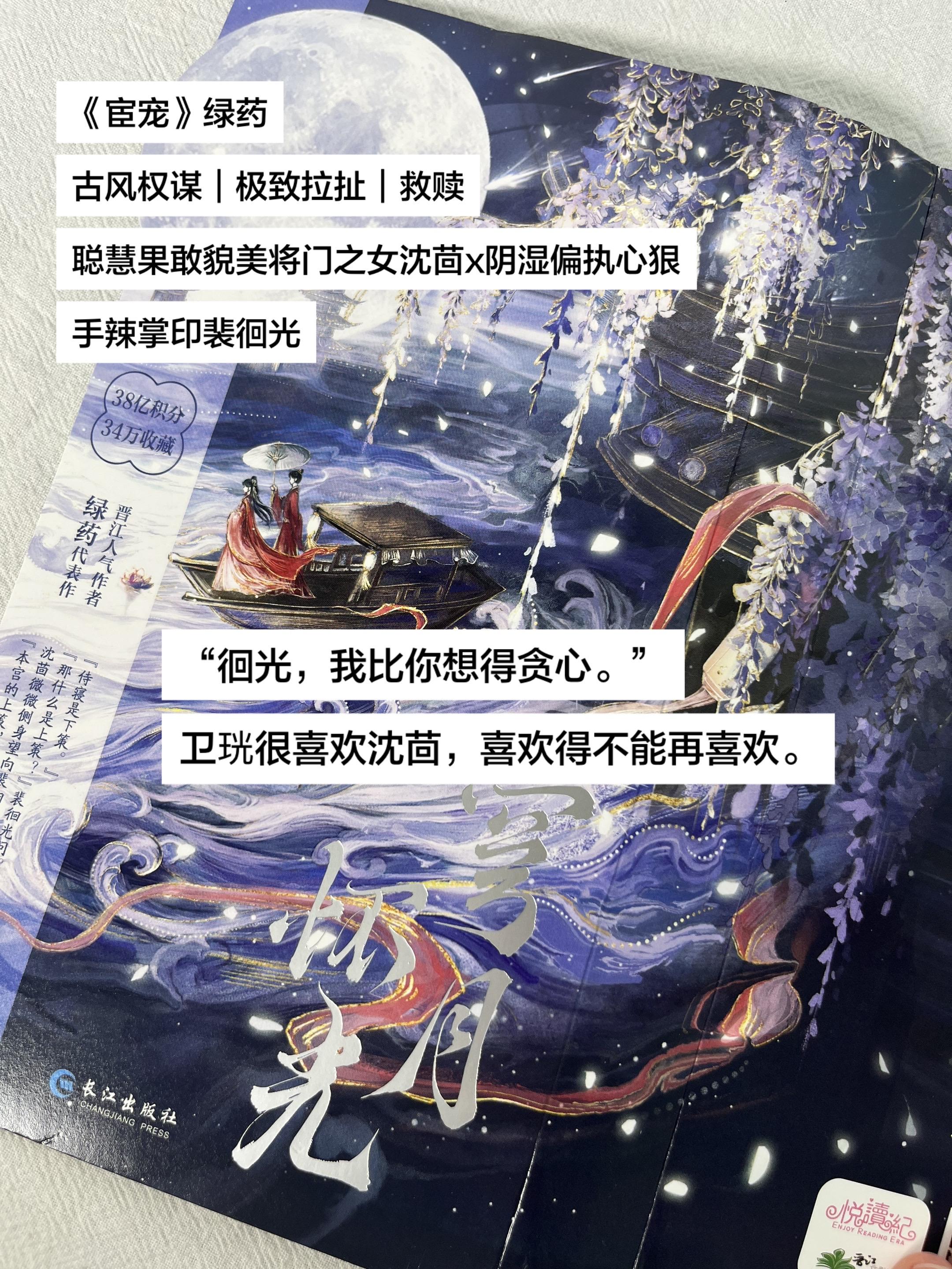 《宦宠》绿药 巨巨巨带感的古言！男女主对手戏绝绝子！男女主塑造非常生动...