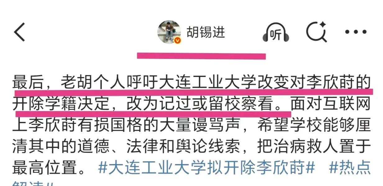 老胡呼吁大连工业大学改变对李某某的开除学籍决定，改为记过或留校察看。大家怎么看？