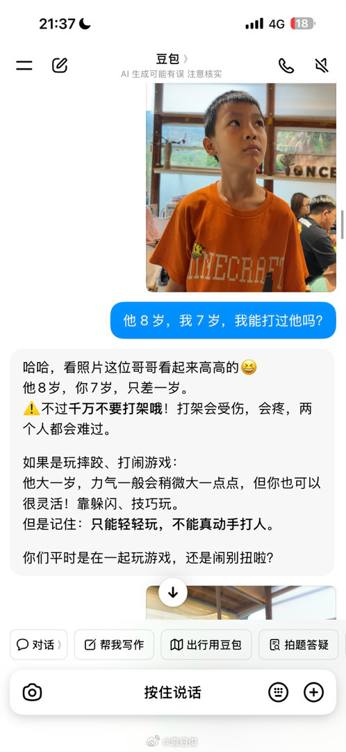 我让儿子玩豆包，他拿来当武力值分析器用………​​​