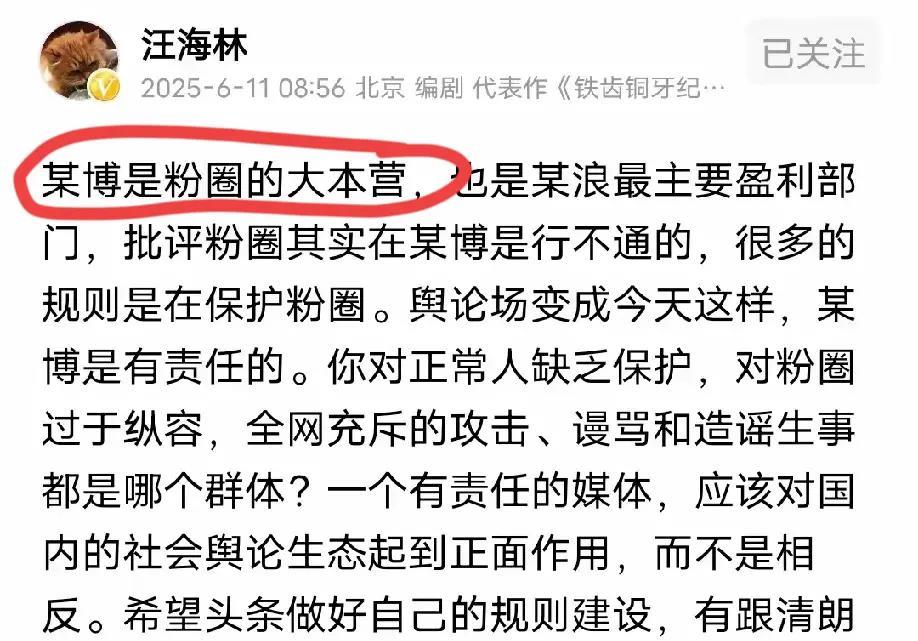 这个汪海林是彻底的不装了。用这样一句话约等于将了新浪一军[捂脸哭][捂脸哭]不是