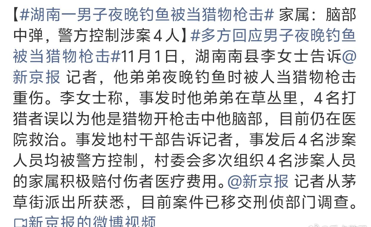 真离谱大晚上偷猎还枪击哪来的枪