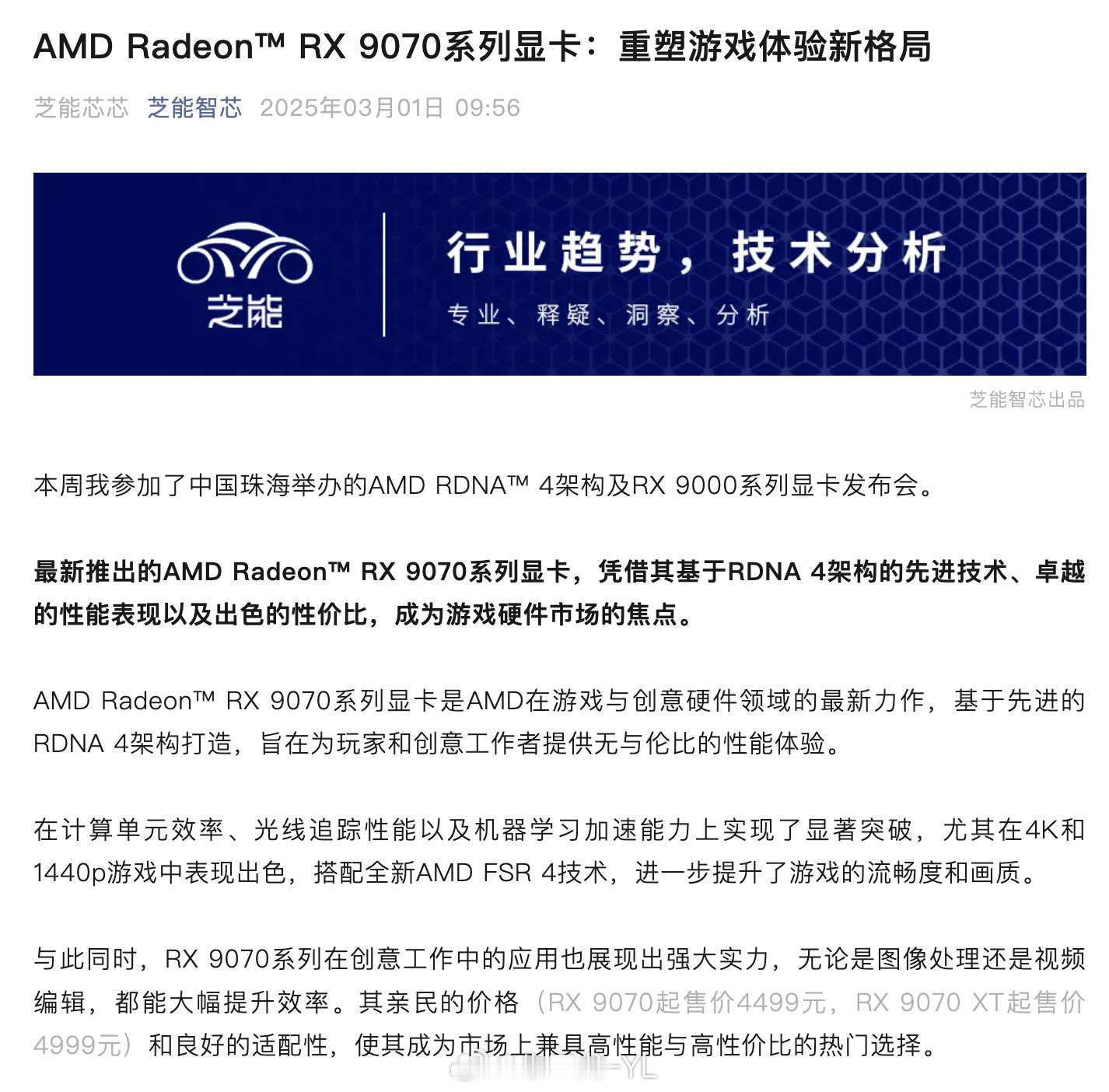 显卡发布会比较好玩😄，现在显卡成了核心生产力！AMDRadeon™RX9