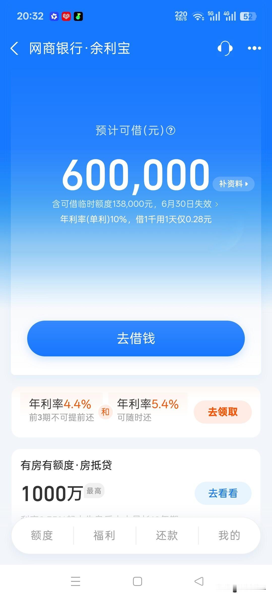 现在贷款是件这么容易的事情吗？打开支付宝看了一下余额。发现上面就写着网商银行网