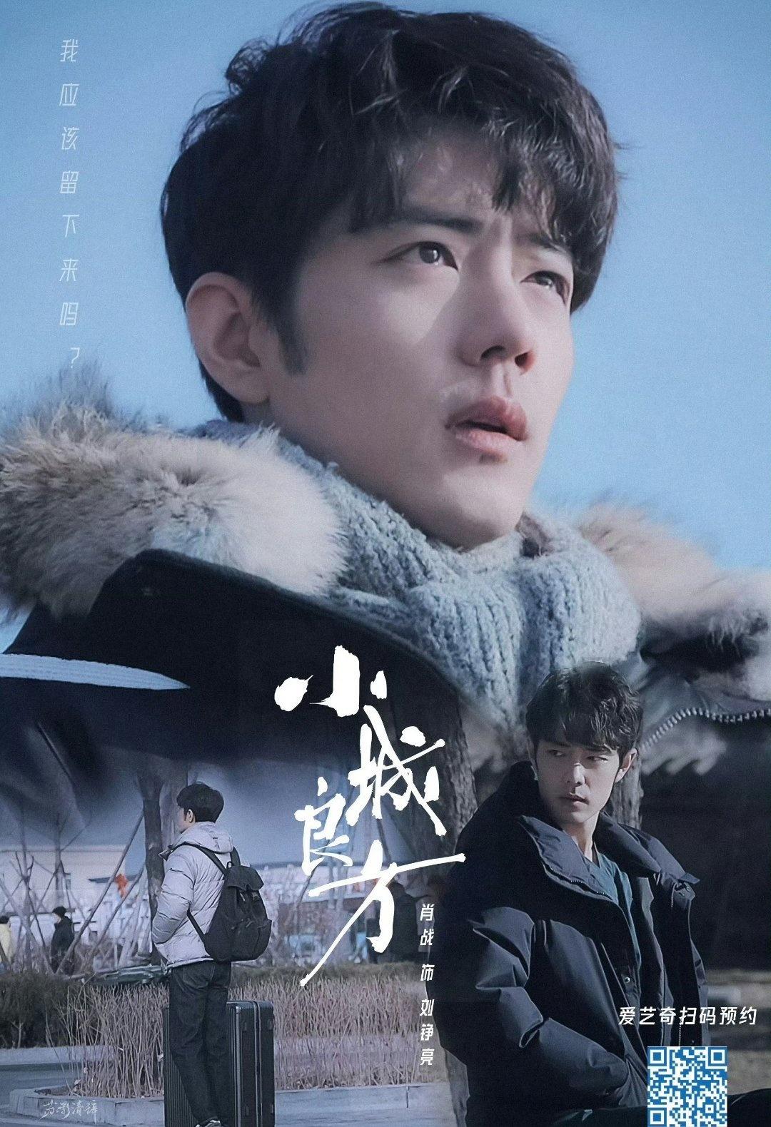 肖战工作室肖战刘铮亮肖战刘铮亮肖战小城良方小城故事暖人心，医者