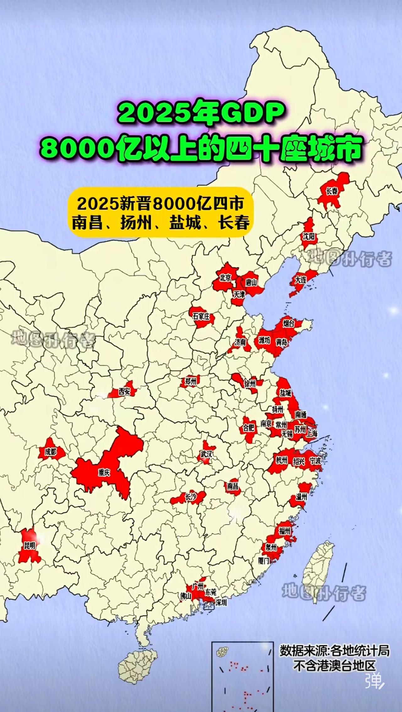 2025年中国GDP突破8000亿元的城市达到40座，其中南昌、扬州、盐城、长春