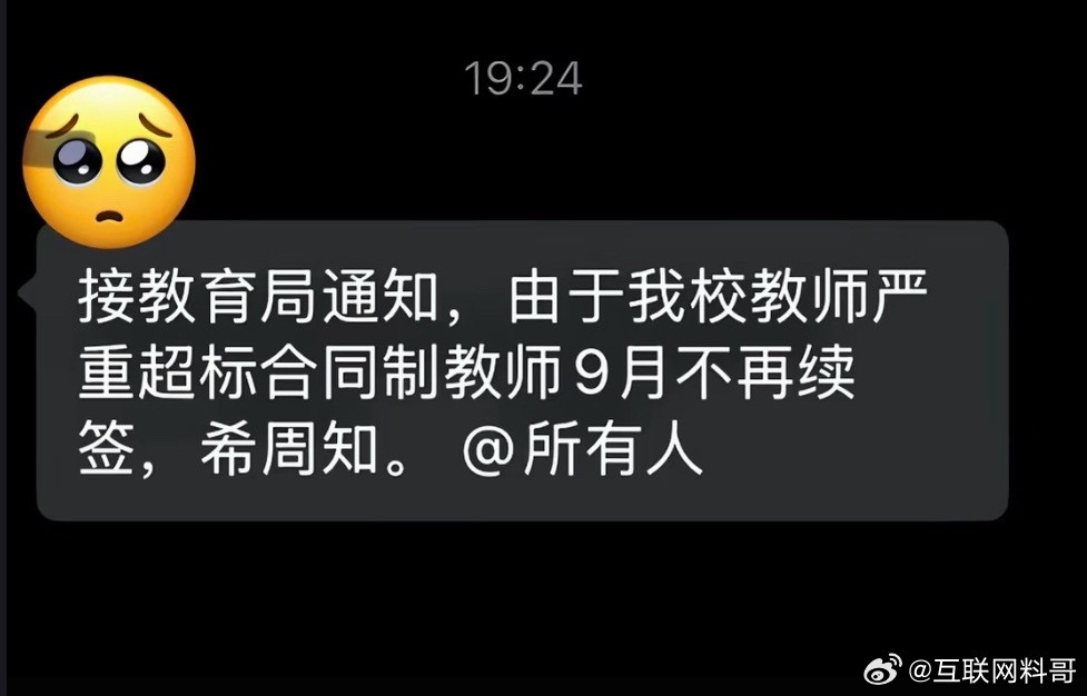 大家可能不知道，所谓的有编制，其实也可以随时下岗。​​​