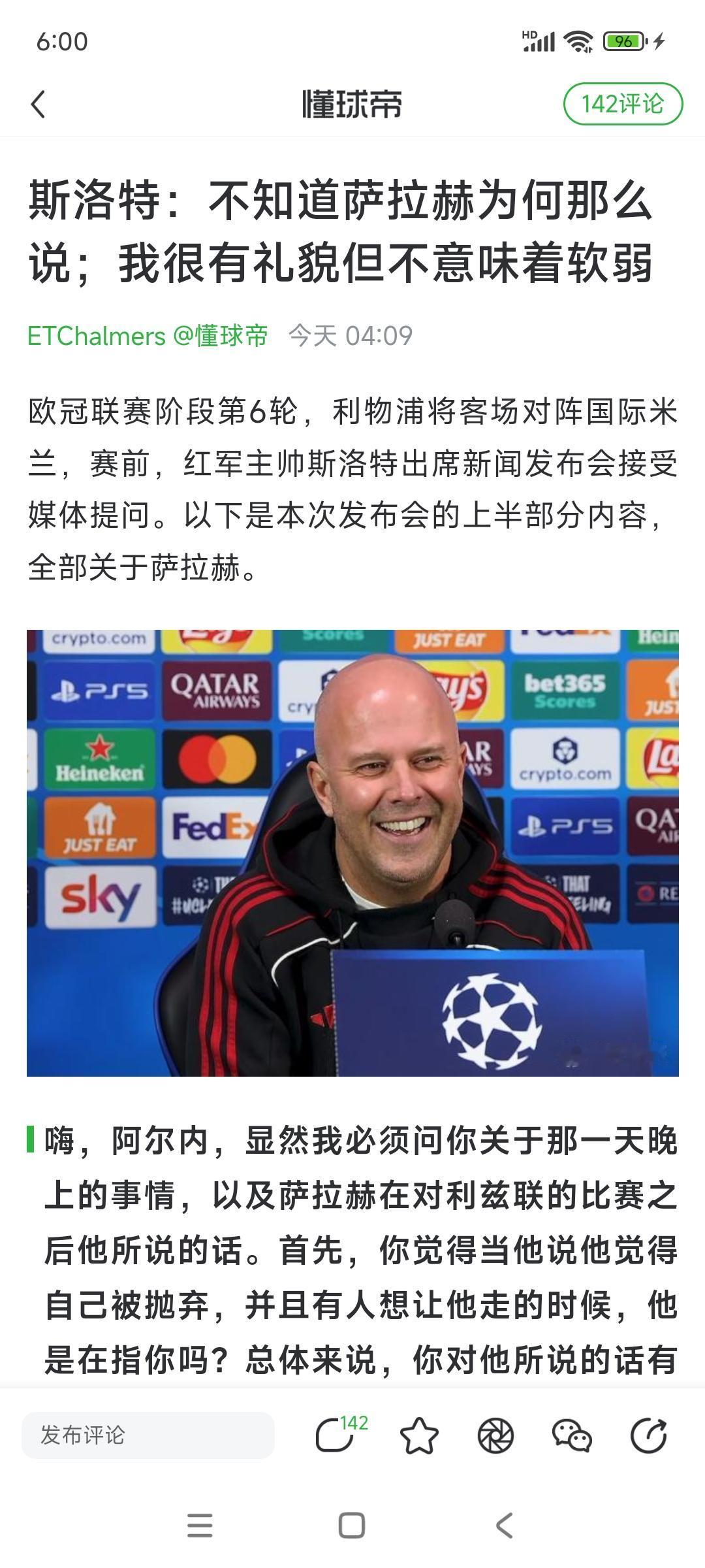 利物浦宫斗大戏，斯洛特说他不软弱！其实斯洛特下课，还能在英超混。萨拉赫恐