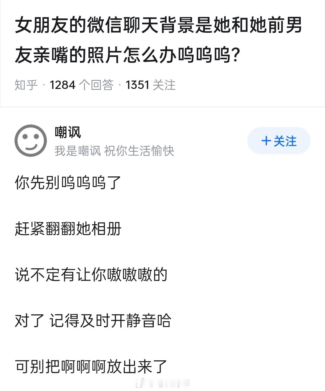 女朋友的微信背景是和前男友的接吻照