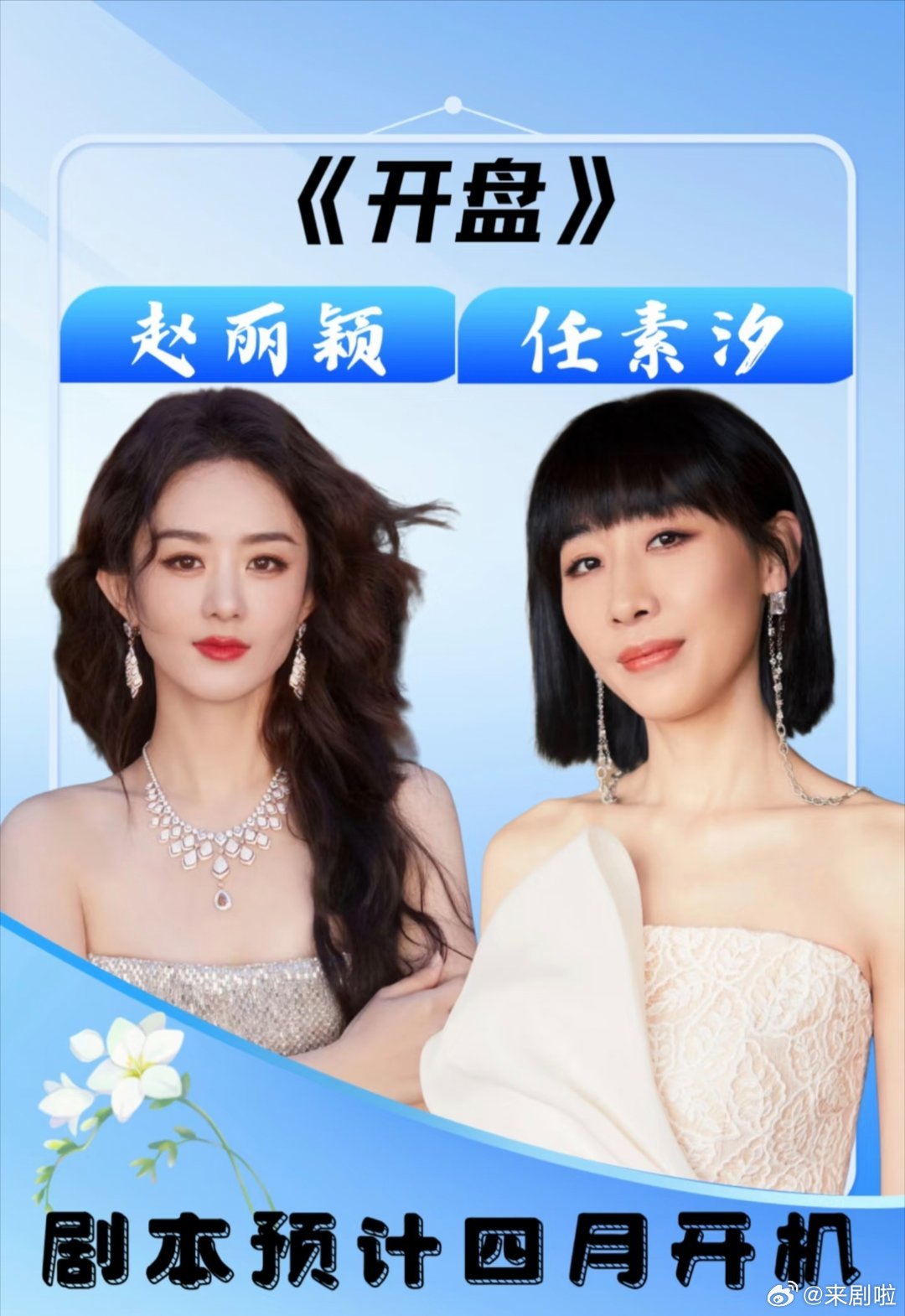 赵丽颖把正午阳光的剧本推了。不是档期问题，是她亲手砸了自己在电视剧里最稳的饭碗。