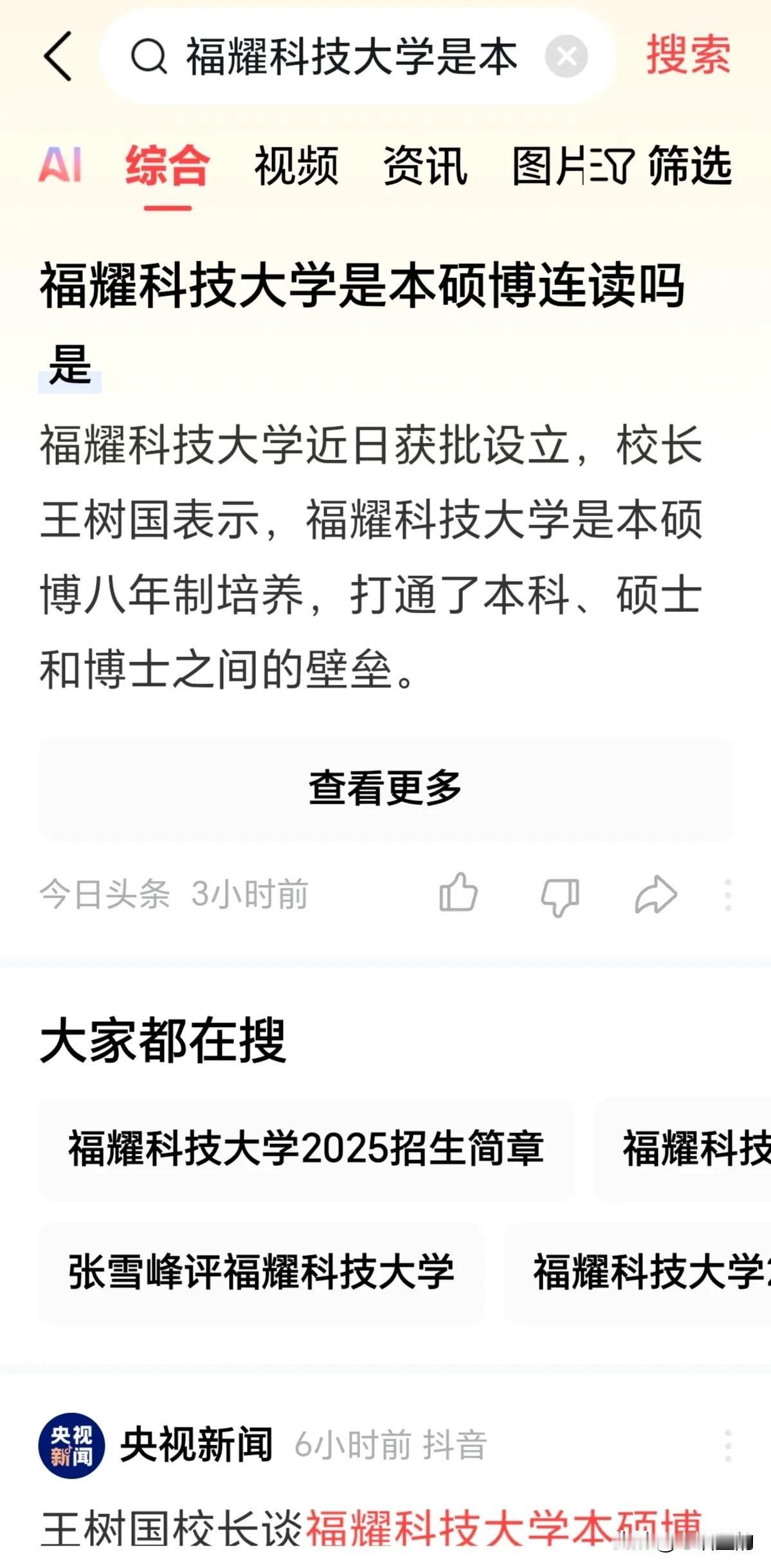 太牛了，福耀科技大学开局即王炸，本硕博8年连读制。校长王树国，原西安交通大学