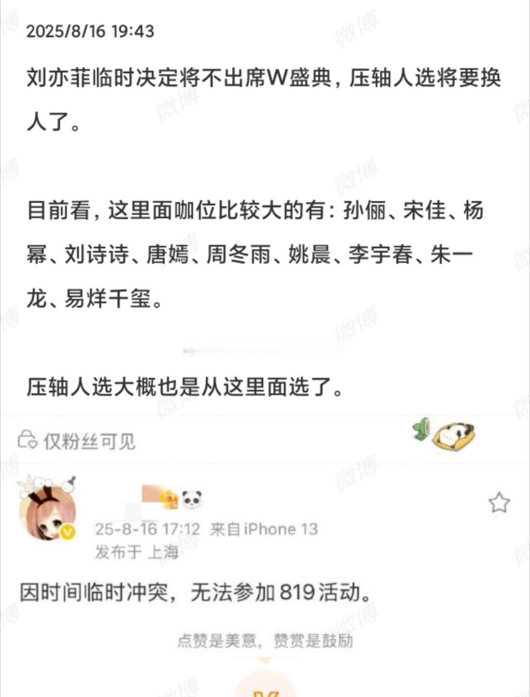 刘亦菲对接说行程冲突，取消出席W盛典了[笑着哭]菲这几年基本都是度假的状态吧，