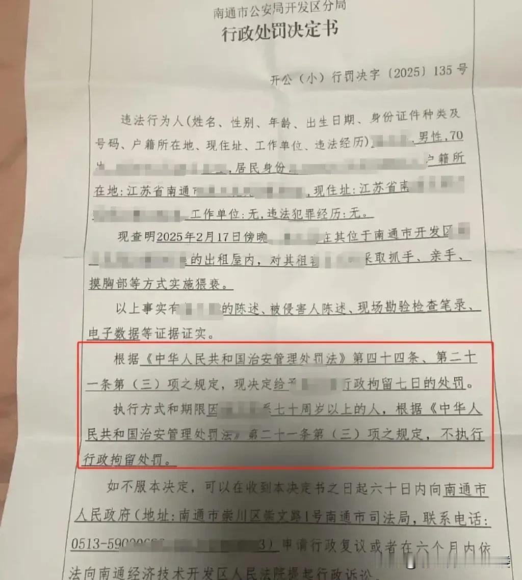 十几天前，男子和女友新租赁了一间房子。男子出门办事未归，70岁的男房东趁机，给男