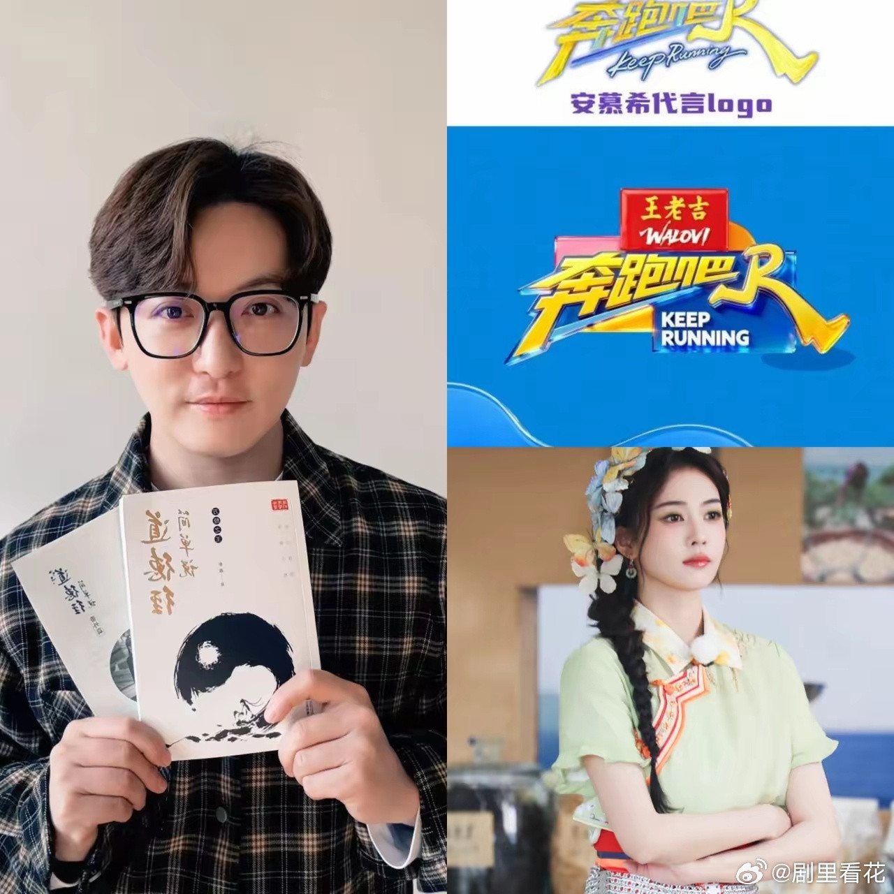 跑男接连暴雷最难过的人不是导演姚译添不是嘉宾白鹿，而是那个才刚刚拿到独家冠名的王