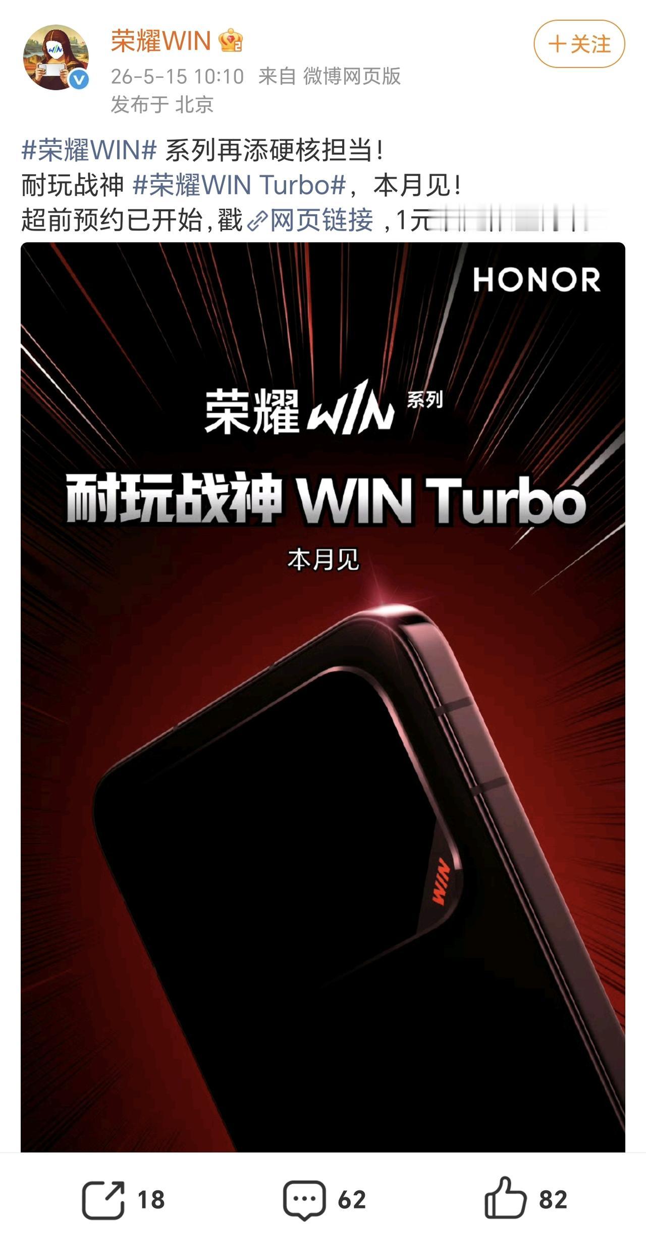 荣耀这是铁了心要把WIN系列做大啊！不但把开发中的WIN2给提档了，还新增了一
