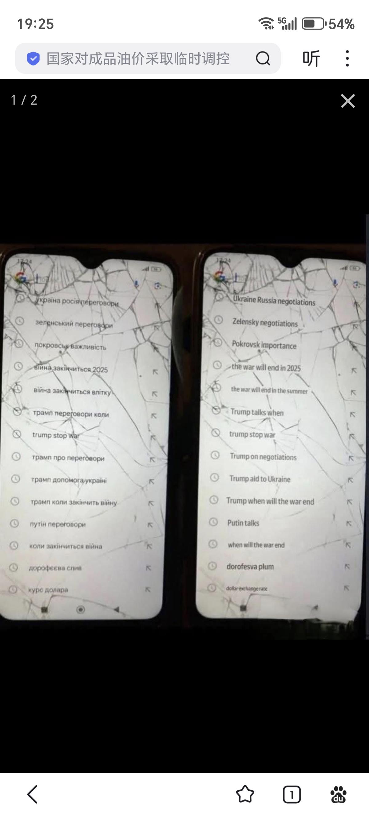 据说这是一个阵亡乌军士兵的手机。人们发现了他的搜索记录。