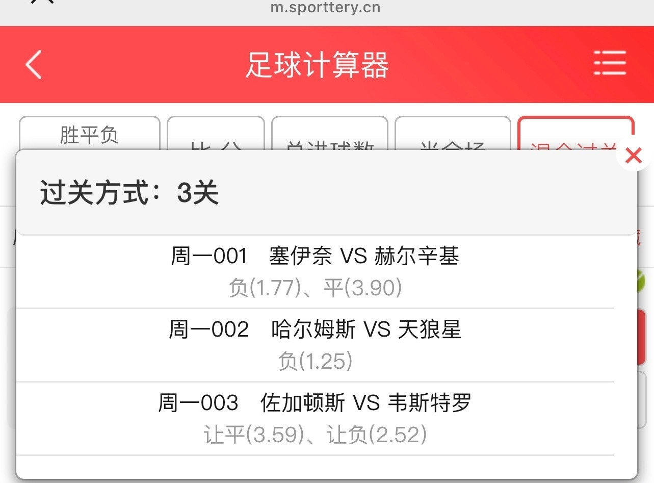 昨晚推荐5场中4组合错误，今天打100倍001芬超塞伊奈VS赫尔辛基002