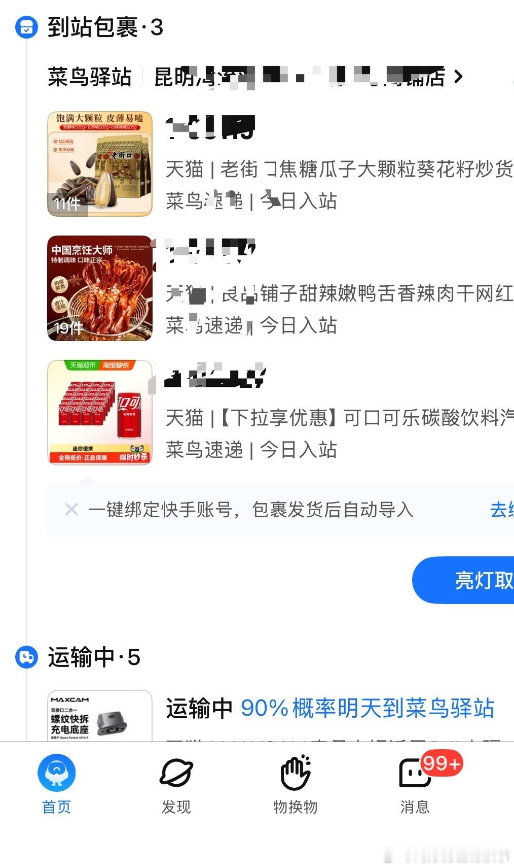 给我气到了我有朋友要来我家住几天，我天猫买了些零食，今天早上有快递员给我打电话，