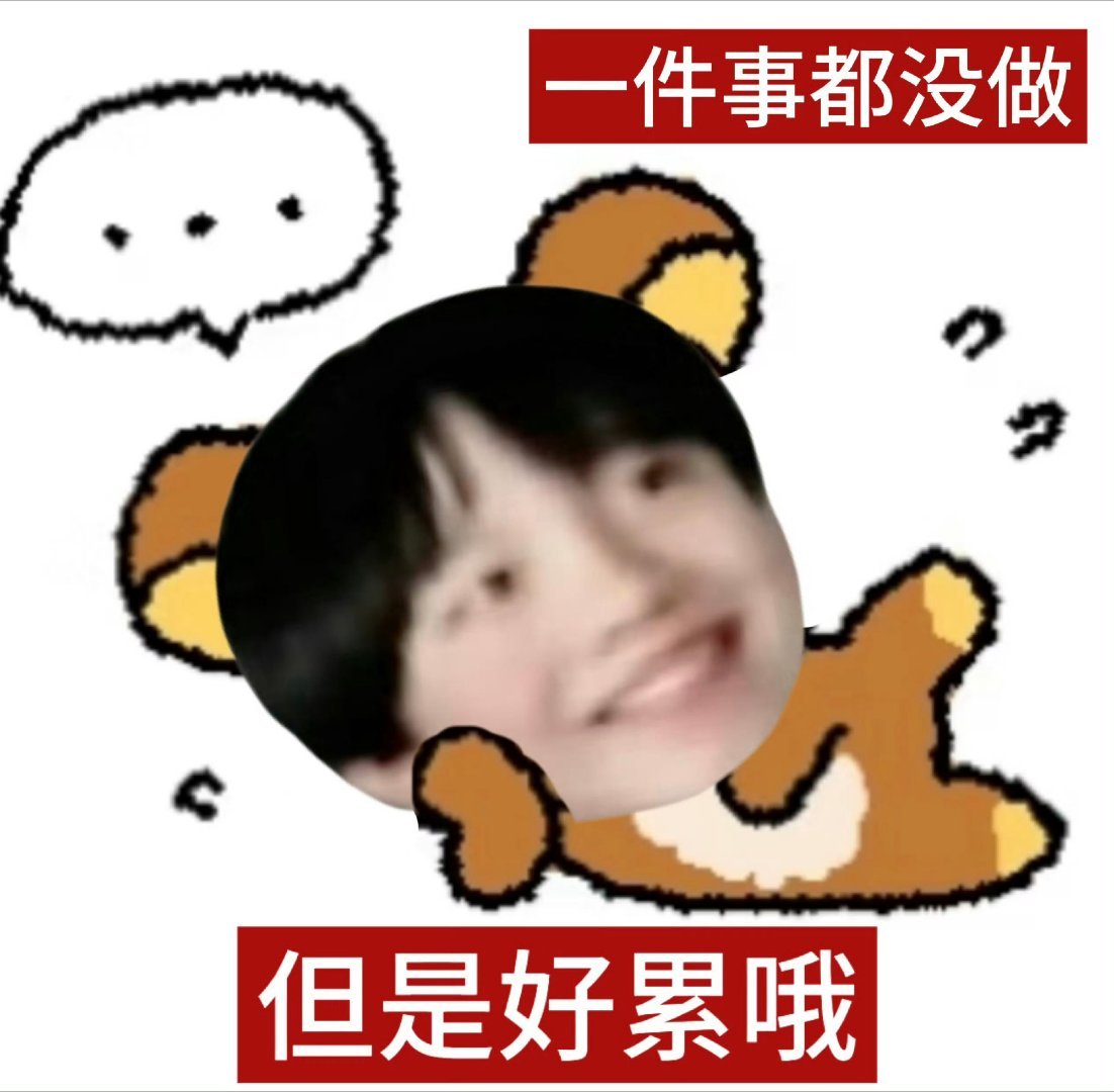 蒽！
