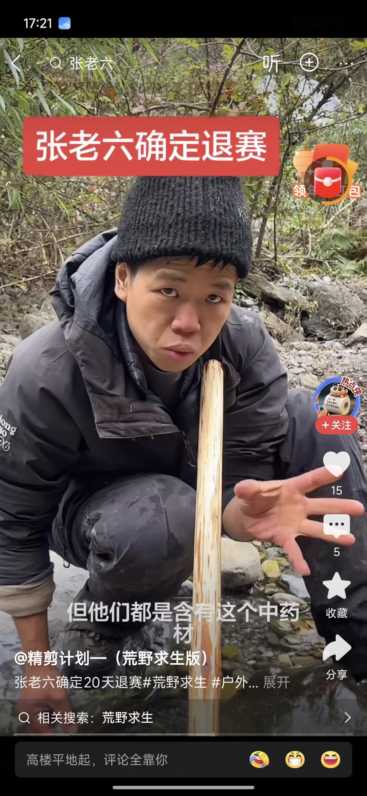 张老六准备20天以后退赛，没有淀粉类物质，是他没找到，也不能怪他。他又轴又黏，爱