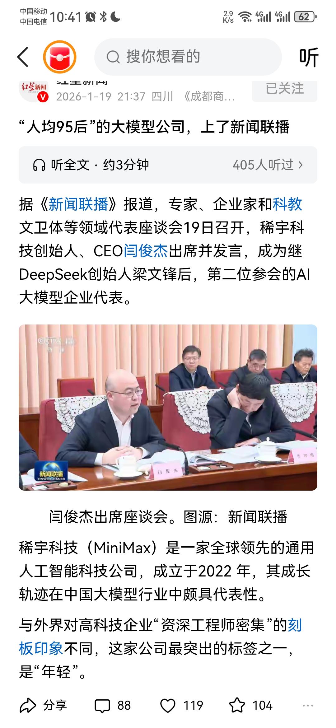 最近闫俊杰火了！直接登上了新闻联播！据长安街知事1月19日报道，这是继梁文锋后，