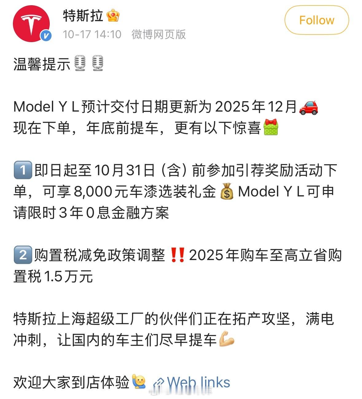 ModelYL交付日期都排到12月去了42how特斯拉​​​