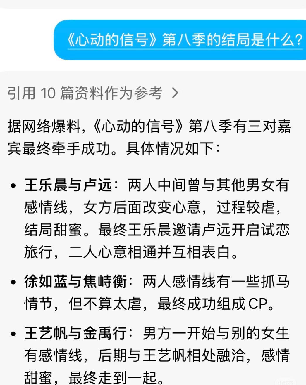 豆包把心动的信号第八季，试恋cp推出来了！快过来看看与你想的一样吗？第一对乐