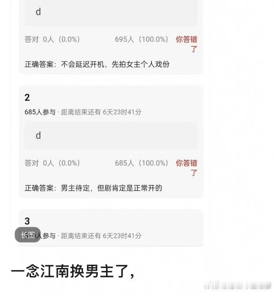 网传一念江南换男主网传一念江南换男主，好笑​​​