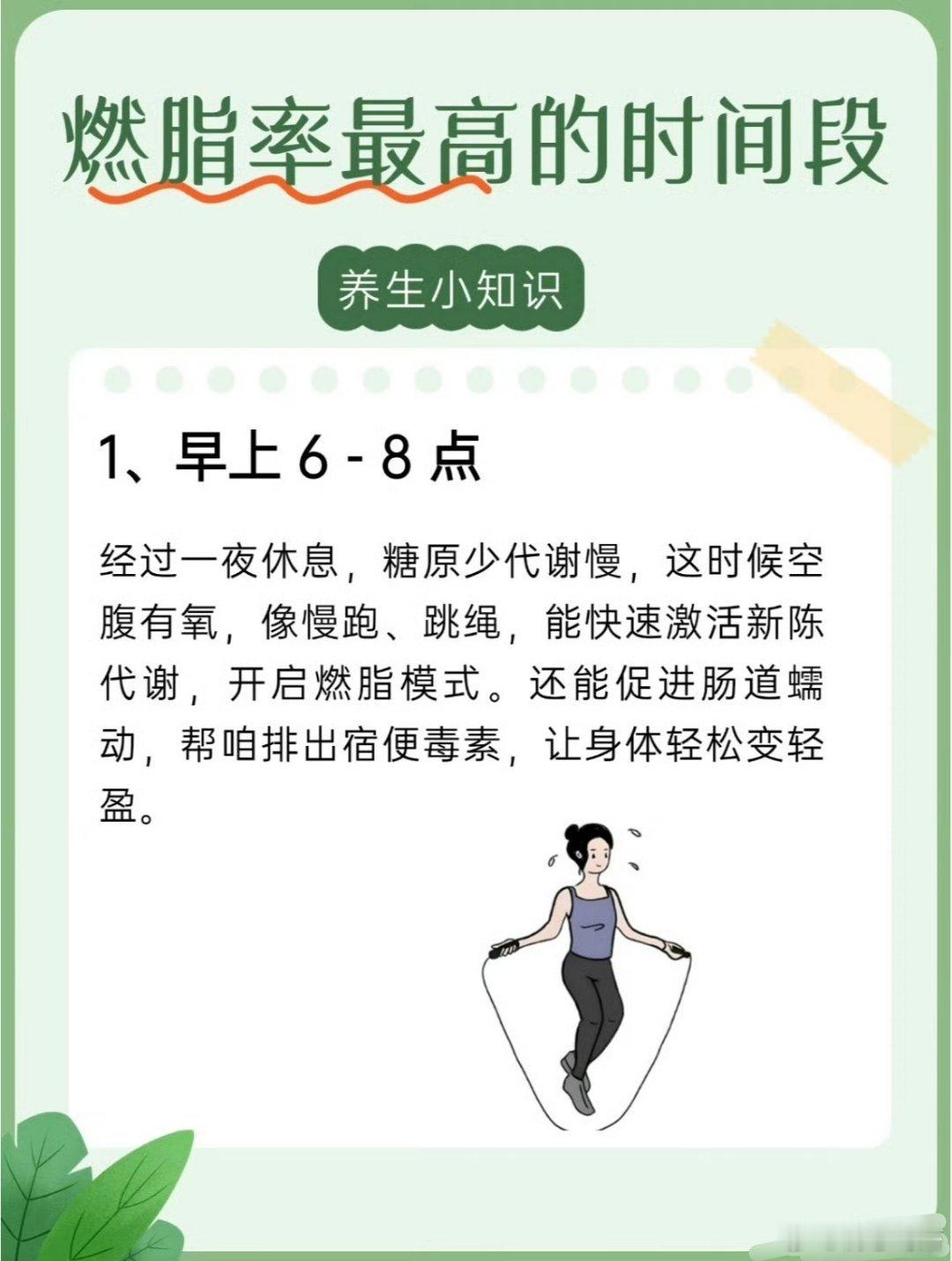 燃脂效率最高的四个时间段一天中有4个时间段新陈代谢活跃，燃脂效率最高，有助于减肥