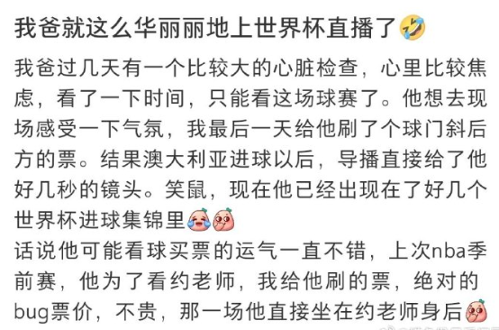 我爸华丽丽地上世界杯直播了