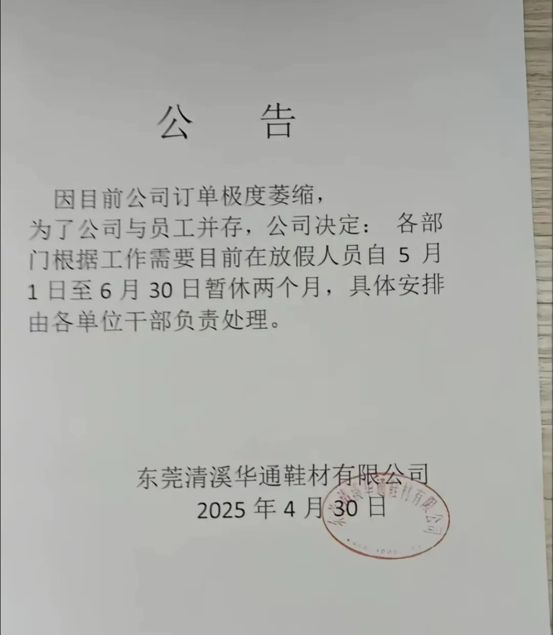 东莞一鞋厂由于没有订单，选择放假两个月。现在感觉好多厂都没有什么订单，不是放假
