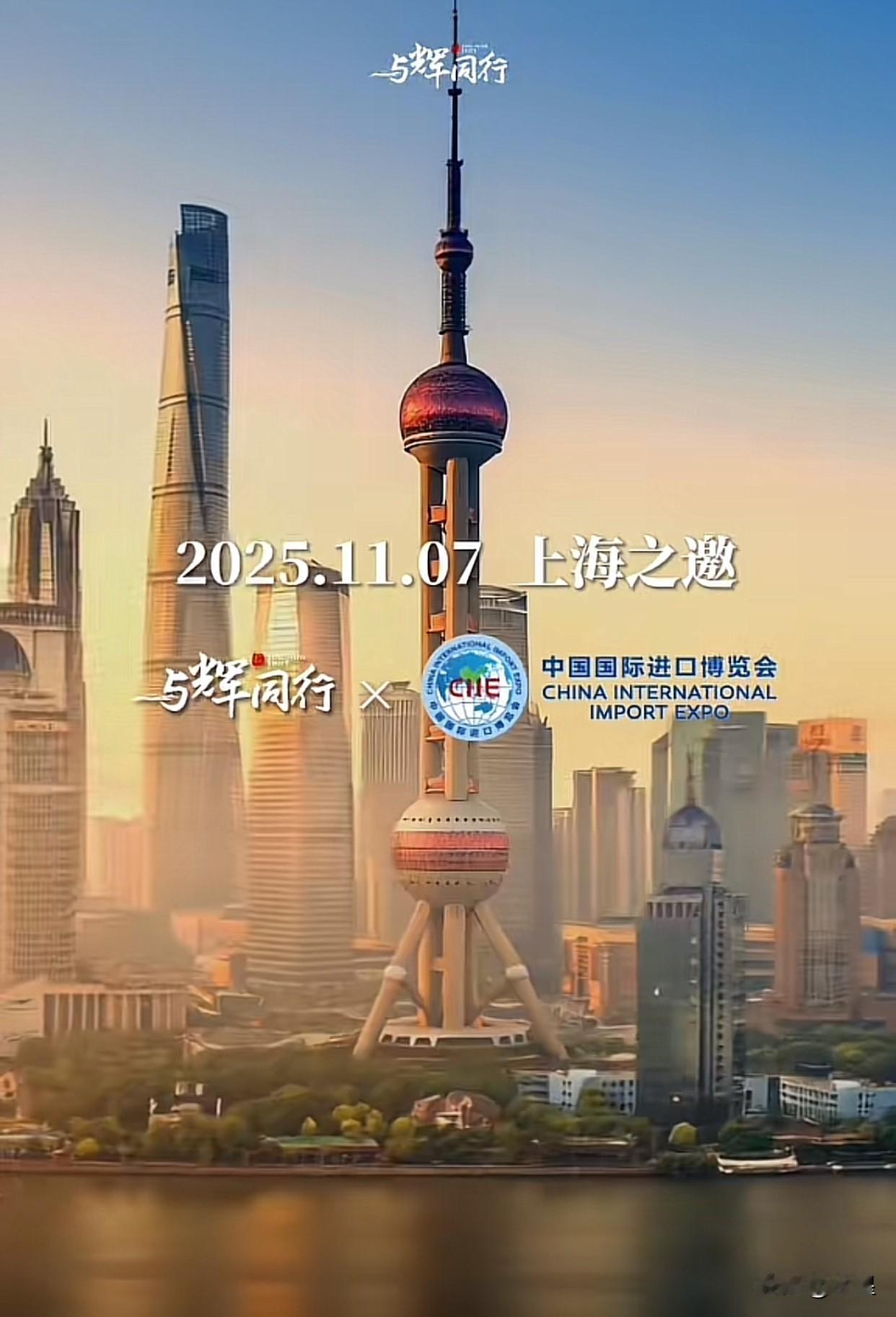 与辉同行发布了参加进博会的预告片这已经是董宇辉今年参加的第六个高端博览会了