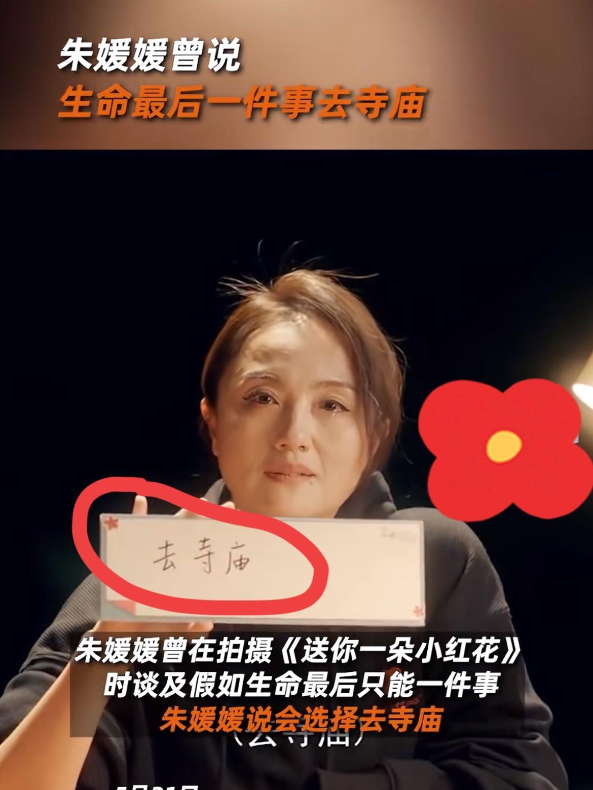 黄晓明无意间暴露了一个朱媛媛患病真相，直到同为青岛老乡的朱媛媛去世，他才沉痛