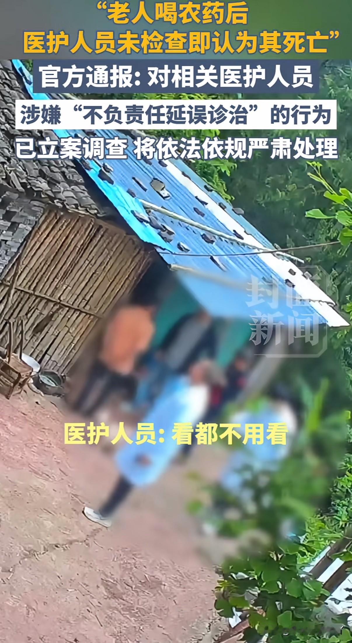 老人喝农药120医生门都不进就说死了转身就走。家属安排后事发现老人仍有呼吸又紧急