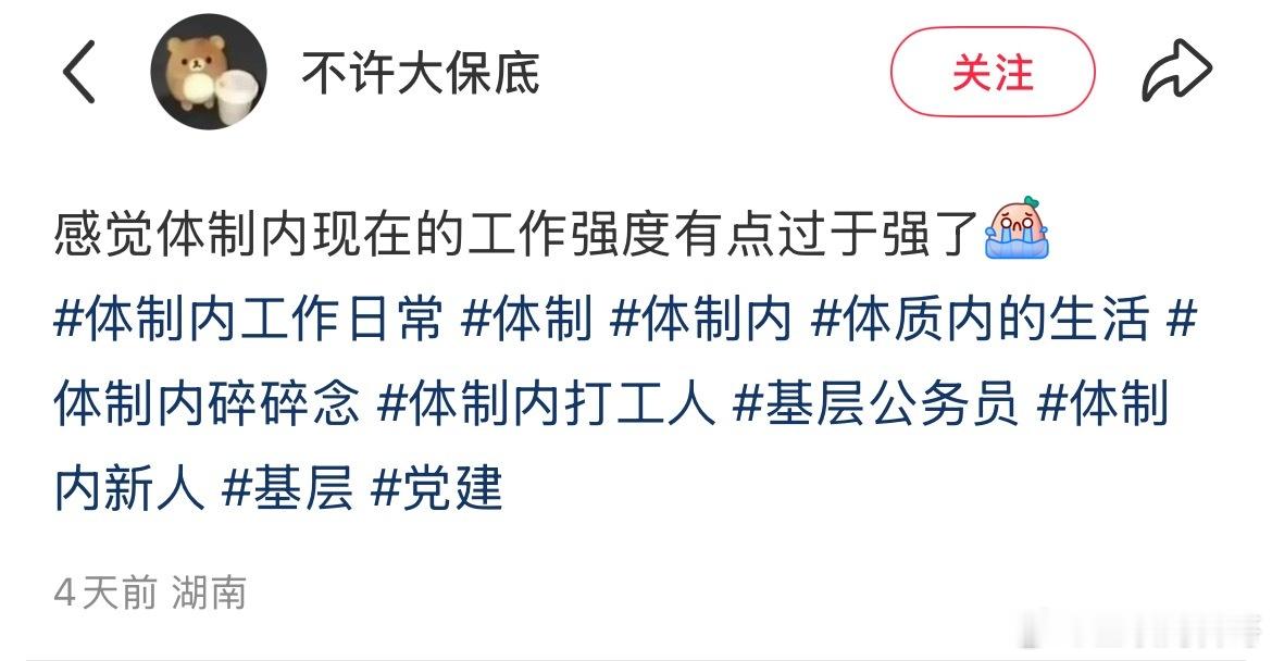 这就是体制内工作强度的现状。挺不容易的。​​​