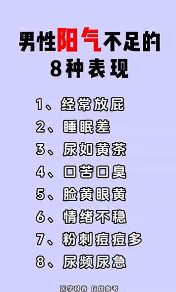 男性阳气不足的8种表现