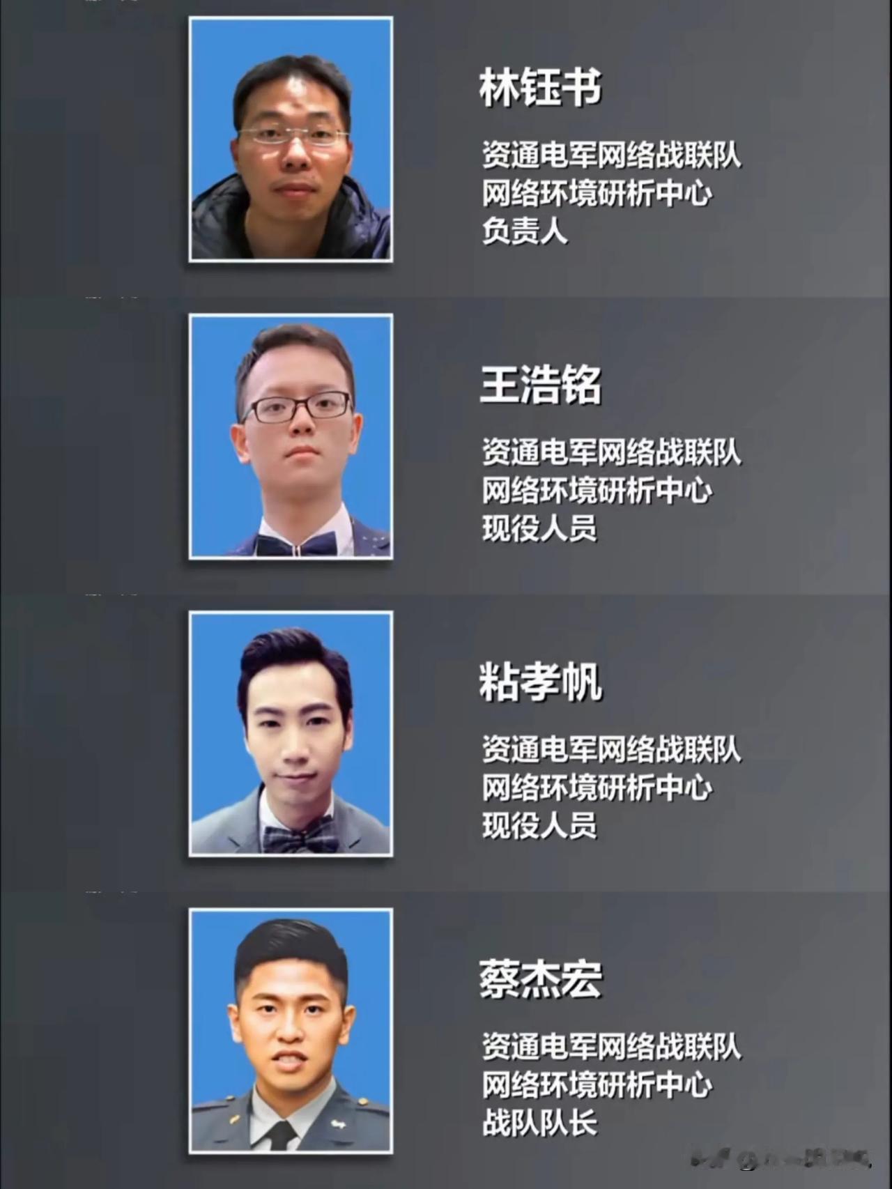 被中央电视台点名意味着什么？台湾四名网军也就台湾所谓的资通电军人员被央妈在CCT