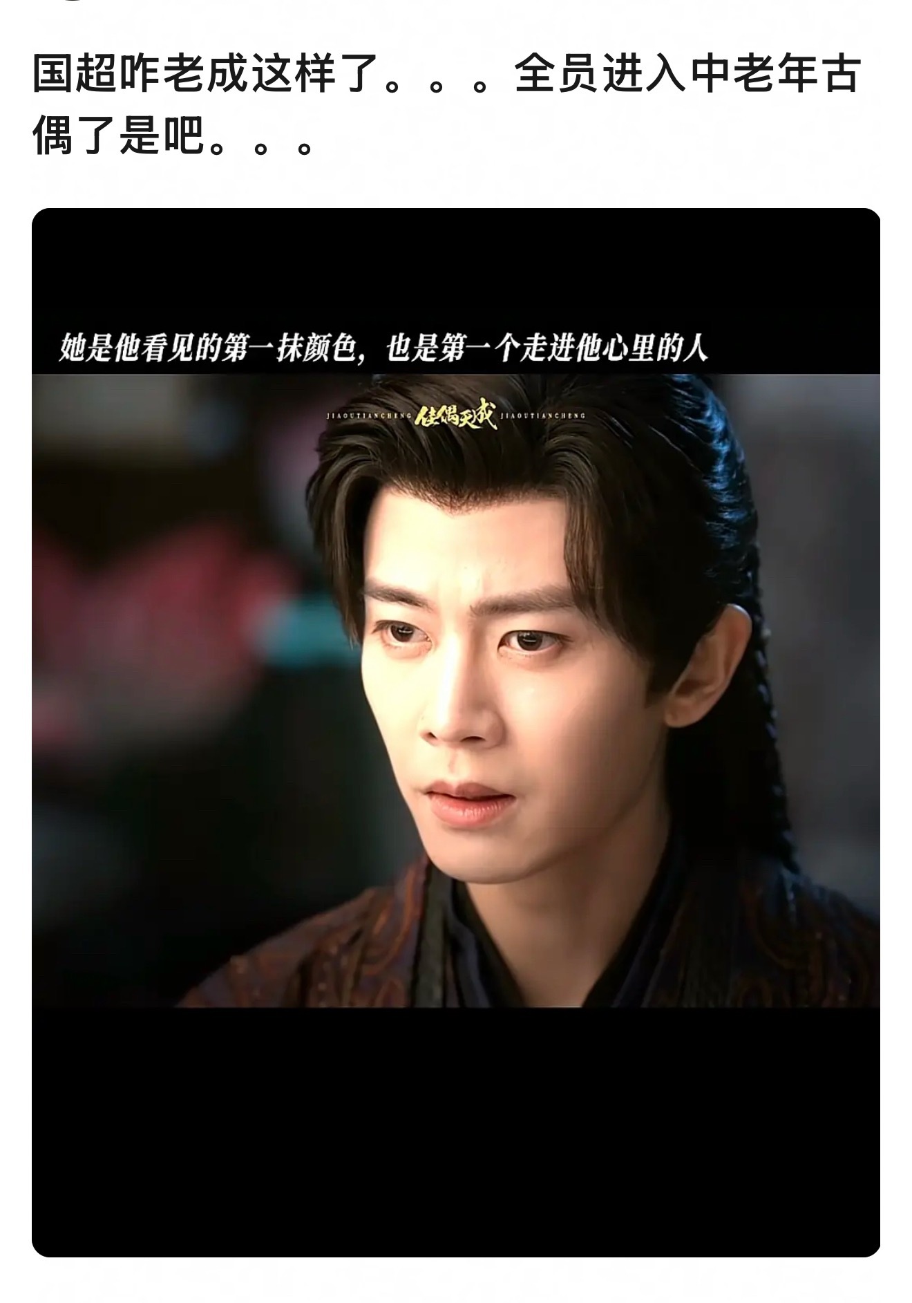 任嘉伦古装状态被热议了，网友问他怎么老成这样了？还说现在内娱是全员进入中老年古偶