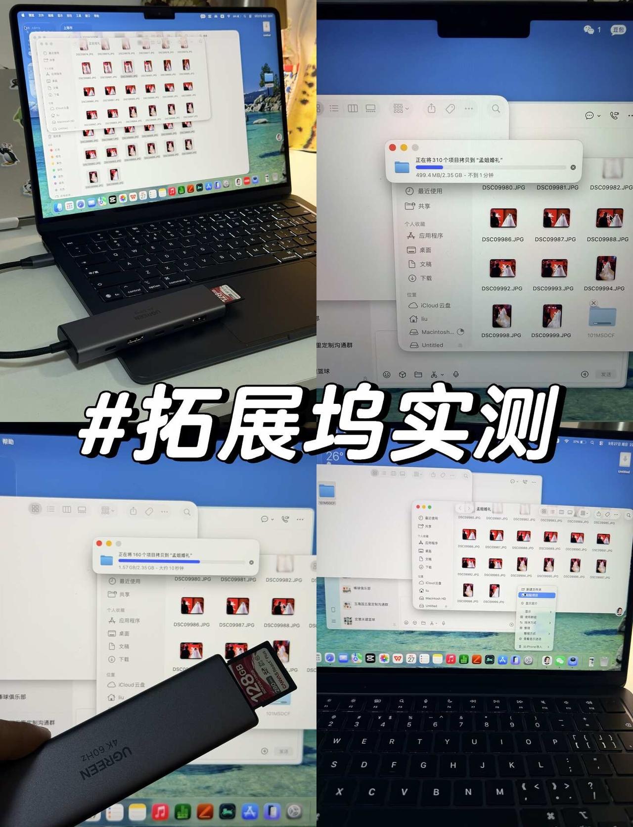 实测真香！Mac导婚礼照片速度快到飞起✨上次分享的绿联拓展坞实测来啦！作为