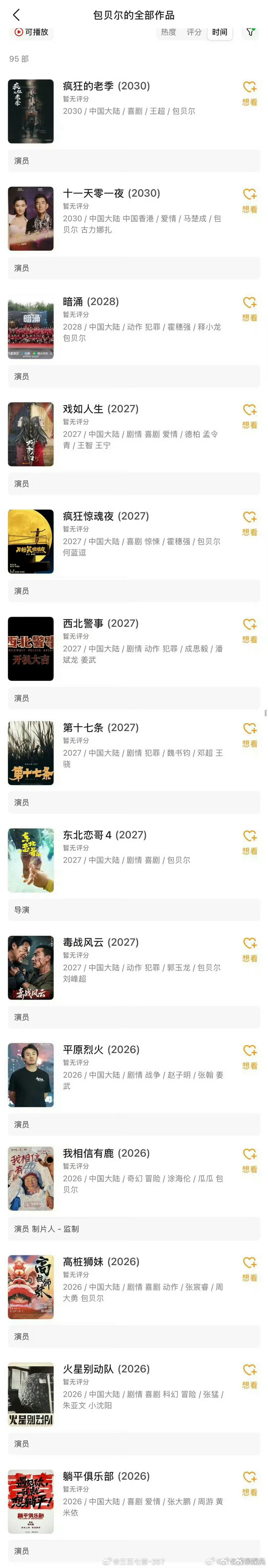 包贝尔有14部待播作品包贝尔有十四部待播作品包贝尔有14部待播作品曝包贝尔出